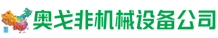 舞钢市回收加工中心:立式,卧式,龙门加工中心,加工设备,旧数控机床_奥戈非机械设备公司